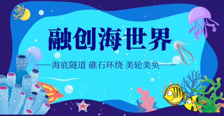 [澎湃泉城]濟(jì)南融創(chuàng)海世界巴士1日游