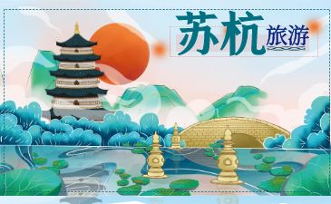 江蘇浙江