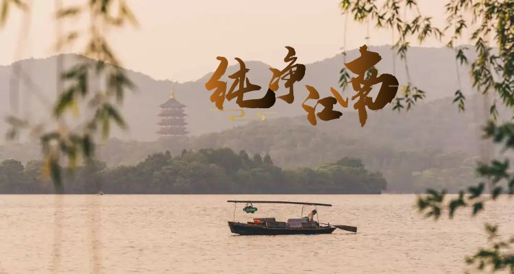 [純凈江南]南京中山陵│夫子廟秦淮河│南潯│西湖│烏鎮(zhèn)東柵│外灘│南京路│楓橋│古運(yùn)河雙汽4日游